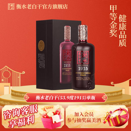 衡水老白干 1915 53.9度 老白干香型白酒  500ml 单瓶装 纯粮白酒