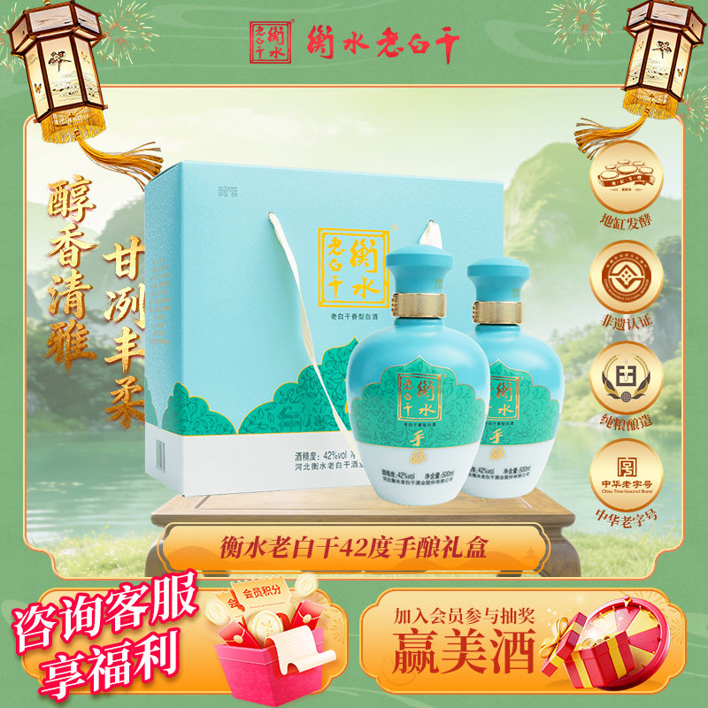 衡水老白干手酿礼盒白酒  伴手礼  42度500ml*2瓶装 送礼口粮白酒