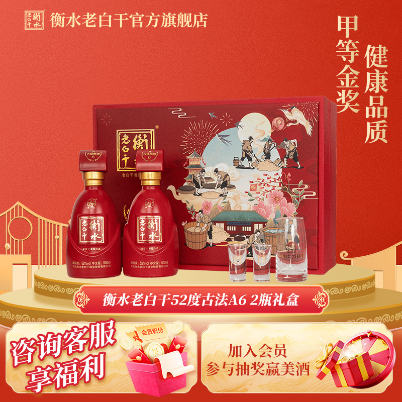衡水老白干52度古法6双瓶白酒