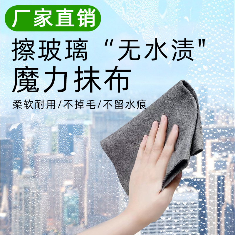 魔力抹布擦玻璃布不留痕专用无水印擦镜子神奇抹布家务清洁百洁布