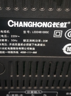 长虹液晶电视机LED24B1000C专用遥控器