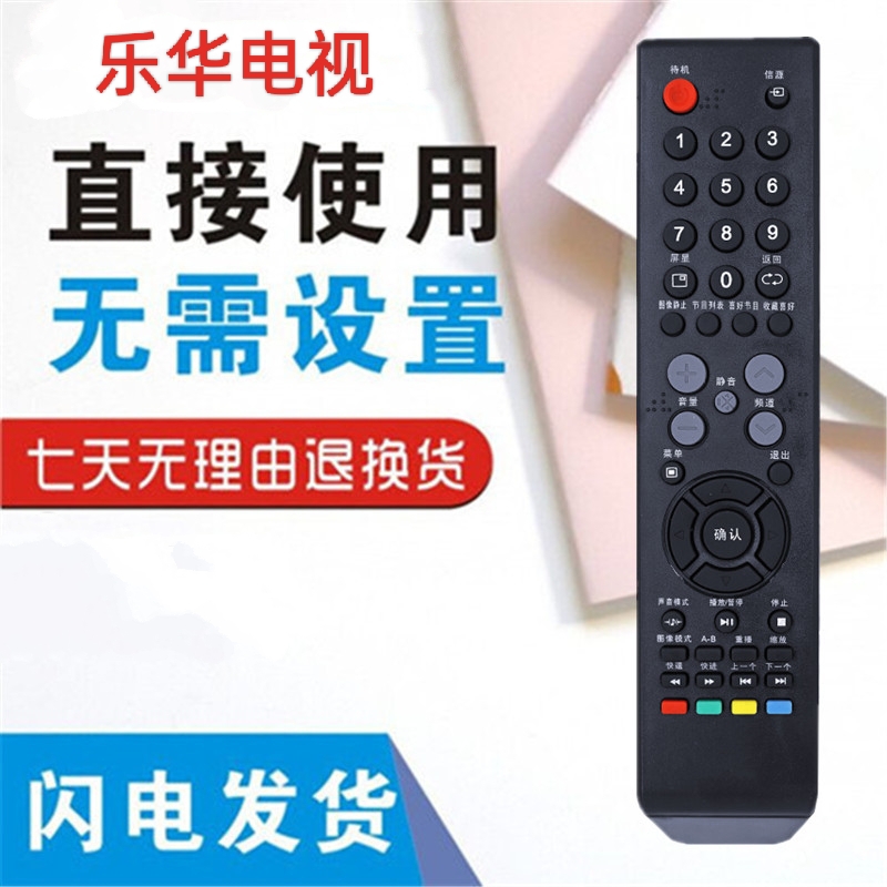 适用于乐华电视机LED32C560 LED42C560专用遥控器