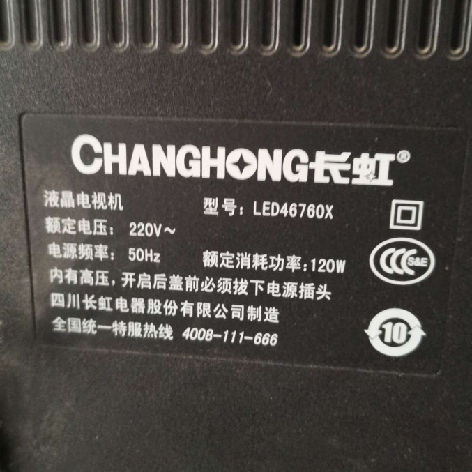 适用于长虹液晶电视LED46760X专用遥控器