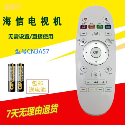 适用于海信电视遥控器CN3A57 LED32K3100 LED40/43K3100 42K3110
