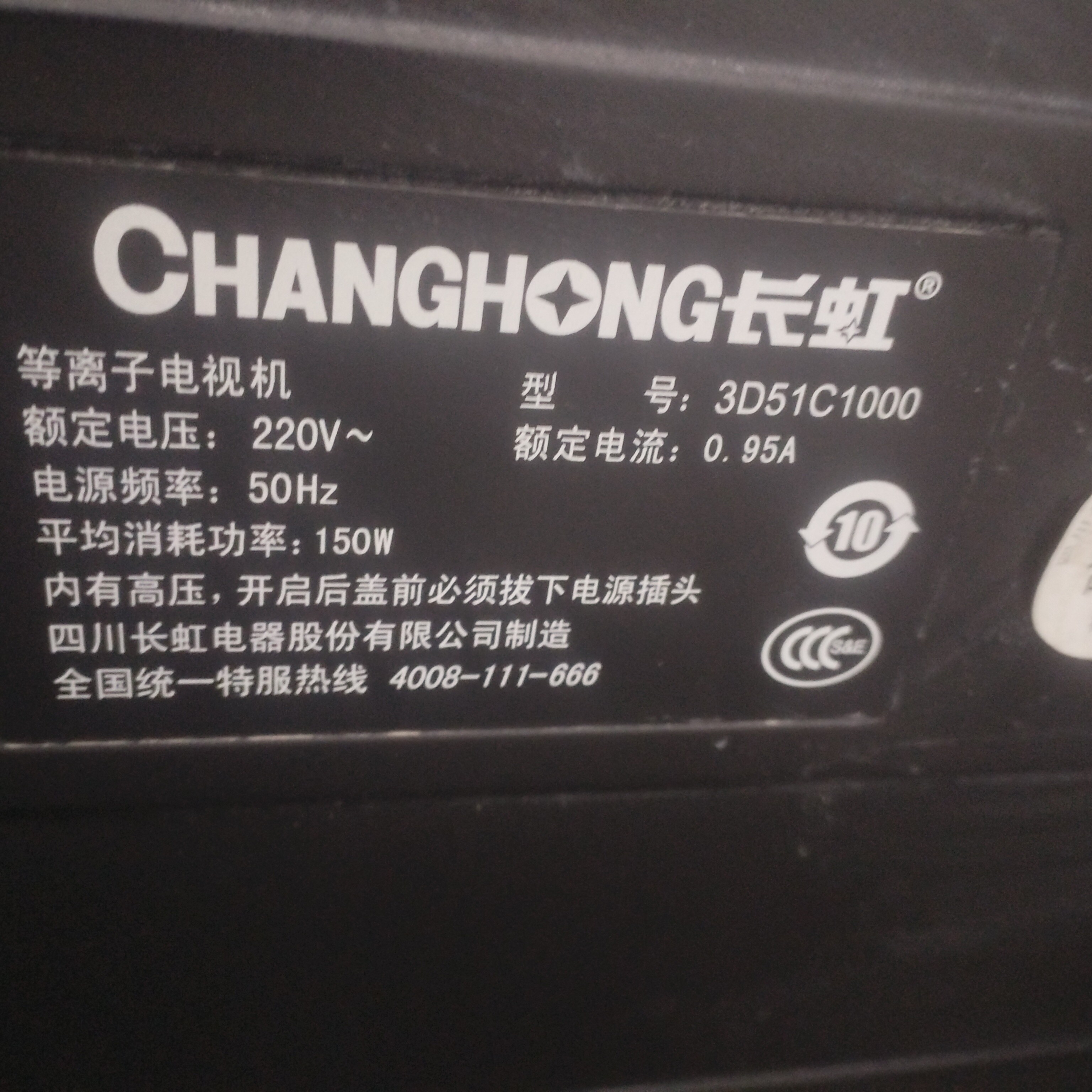 适用于长虹等离子电视机3D51C1000遥控器