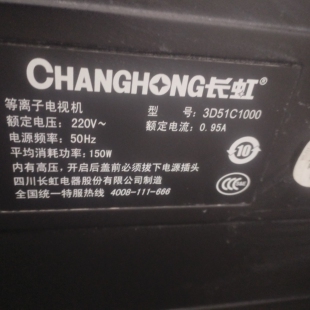 适用于长虹等离子电视机3D51C1000遥控器