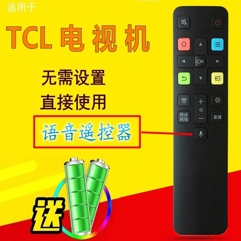 适用于TCL电视语音遥控器RC801C 43C2 49C2 55C2 60C2 65C2