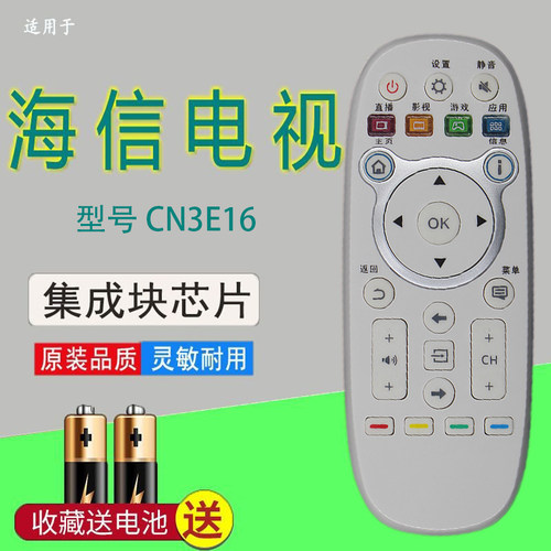电视遥控器海信液晶电视机