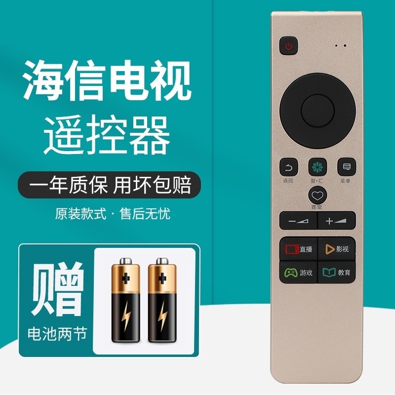 海信液晶电视遥控器CN5A58