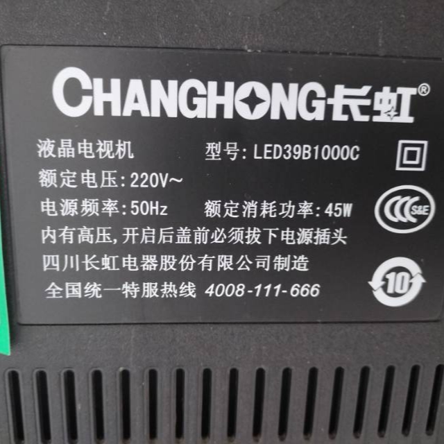 适用于长虹液晶电视LED39B1000C遥控器