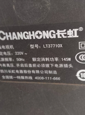 适用于长虹液晶电视机LT37710X专用遥控器