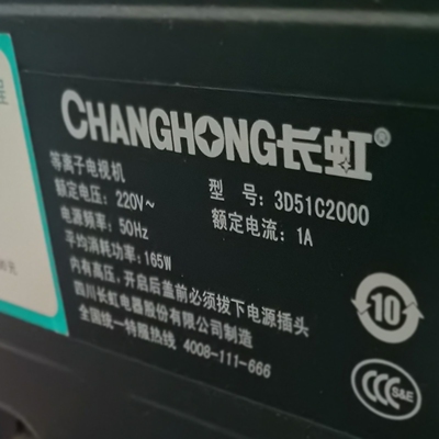 适用于长虹等离子电视机3D51C2000遥控器