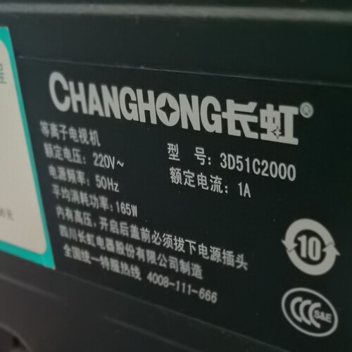 适用于长虹等离子电视机3D51C2000遥控器