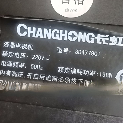 适用于长虹液晶电视机3D47790i遥控器