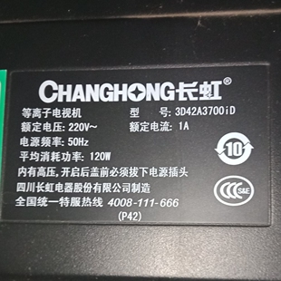 长虹液晶电视3D42A3700iD遥控器