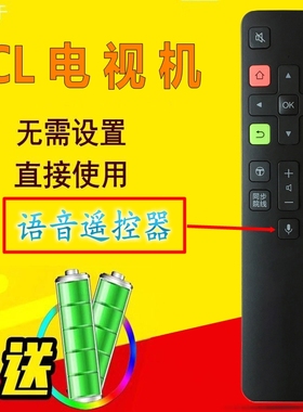 适用于TCL智能电视语音遥控器RC801C 55T1YP 55T2YP