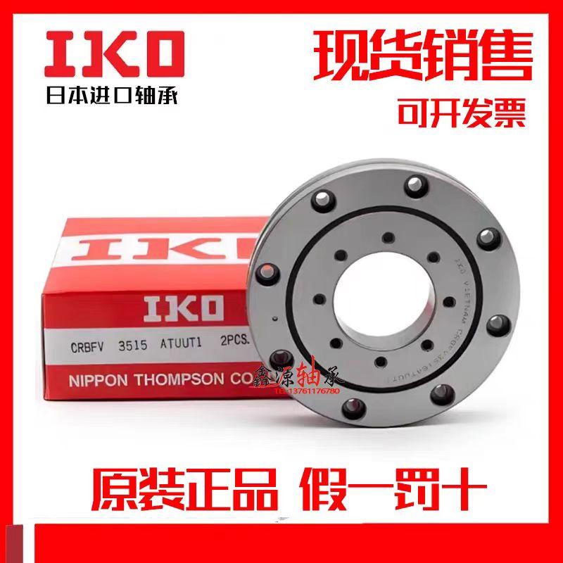IKO交叉滚子轴承大全CRBS 508 608 708 808 908 1008 V VUU T1 C1