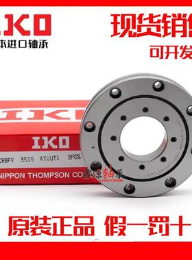 IKO交叉滚子轴承大全CRBS 508 608 708 808 908 1008 V VUU T1 C1