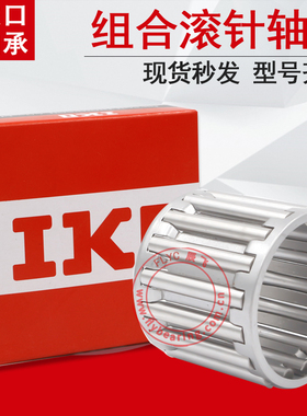 日本进口IKO滚针轴承大全 TLA HK 3516 3520  4012   4516 4520 Z