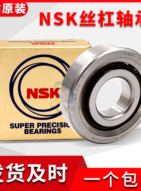 进口NSK角接触轴承7800 7801 7802 7803 7804 7805 7806A/P5/P4DB