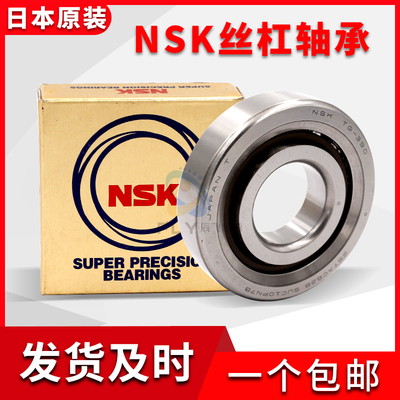 进口NSK角接触轴承7800 7801 7802 7803 7804 7805 7806A/P5/P4DB