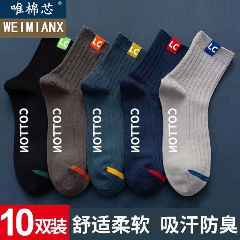 男士袜子纯棉春秋款男款中筒袜除臭吸汗排湿四季潮流运动袜防菌