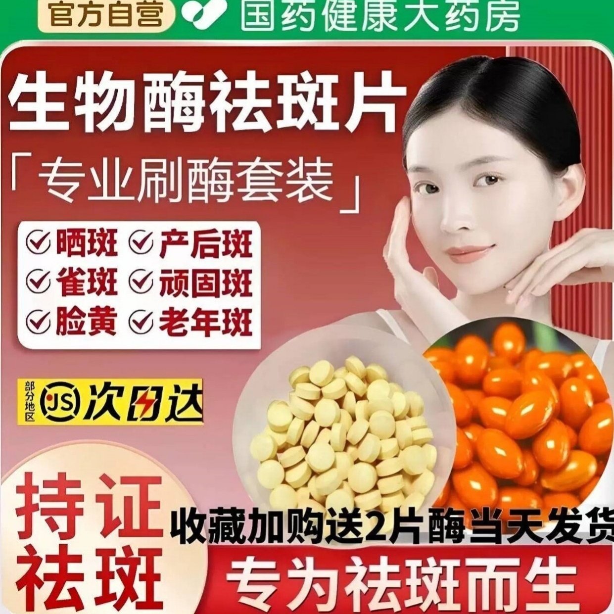 美容院面部生物酶2600活性祛斑片美容美白葡萄籽虾青素排排豆刷L