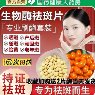 美容院面部生物酶2600活性祛斑片美容美白葡萄籽虾青素排排豆刷L