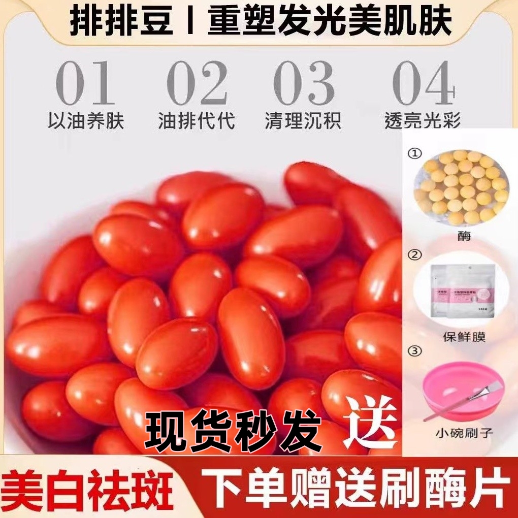 虾青素排排豆以油养肤滋润美白祛斑生物酶片刷酶洗色膜活性酶正品