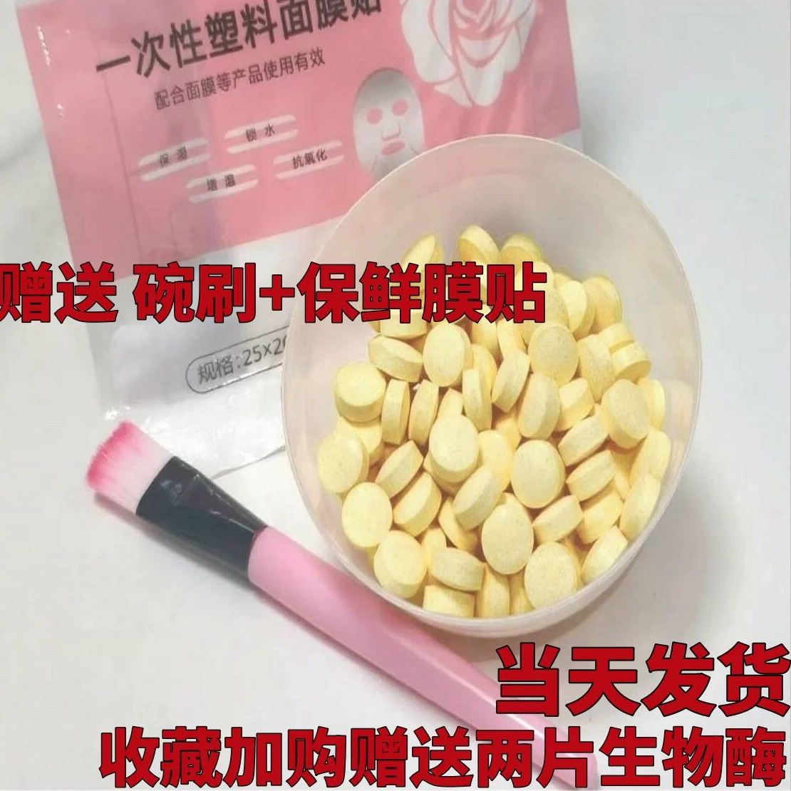 美容院面部生物酶祛斑片美容美白葡萄籽虾青素排排豆刷脸颜纯LLDH