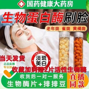 虾青素排排豆以油养肤滋润美白祛斑生物酶片刷酶洗色膜活性酶MQWP