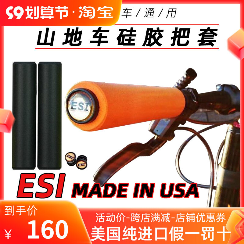 美国进口ESI 矽胶硅胶握把山地车自行车把套超轻防滑吸震越野手把