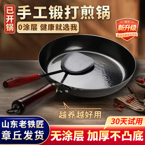 章丘手工平底锅小煎锅