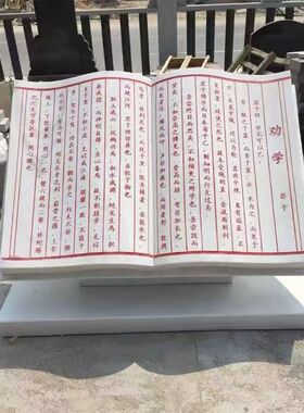 石雕书本刻字校园法治文化书
