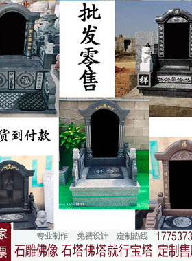 汉白玉花岗岩大理石雕墓碑定制农村土葬公墓功德石碑定做刻字照片