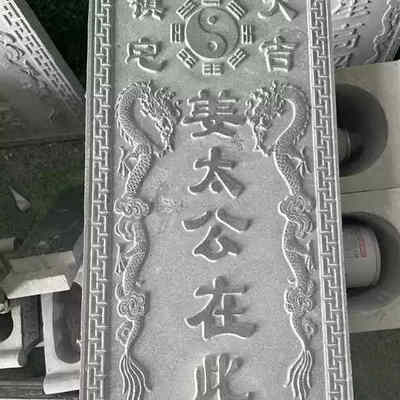 青石板镇石雕石头刻字