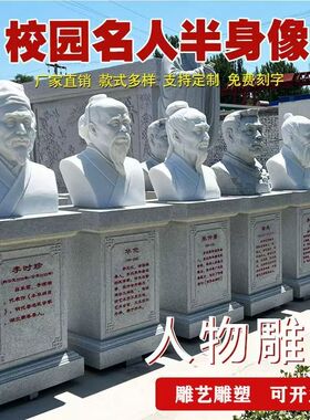 名人肖像石雕花岗岩人物雕塑