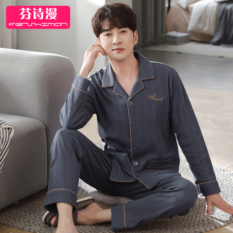 睡衣男士春秋纯棉长袖家居服