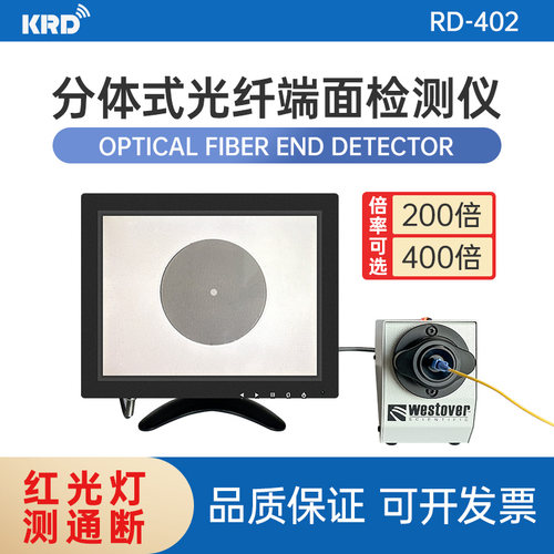 分体式光纤端面检测仪千睿达RD-402放大镜LC/SC/ST/FC光纤显微镜