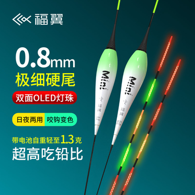 超亮LED福翼电子漂夜光漂