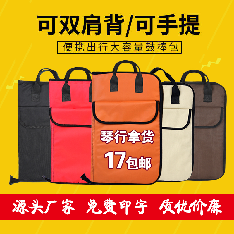 架子鼓鼓棒包鼓锤鼓包定制图片