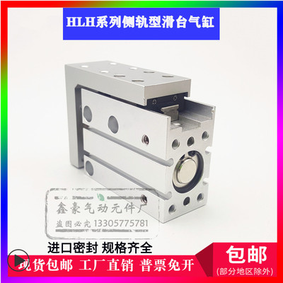亚替代侧轨型滑台气缸HLH10 HLH6 X5X10X15X20X25X30X40X50X60 -S