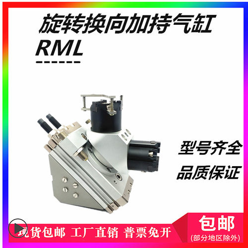 上下料摆动换向rml20夹持气缸