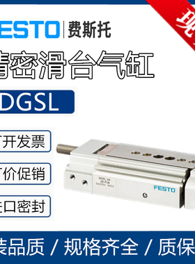 FESTO滑台气缸DGSL-6-8-10-12-16-20-25-30-40-50-80-EA-P1A-Y3A