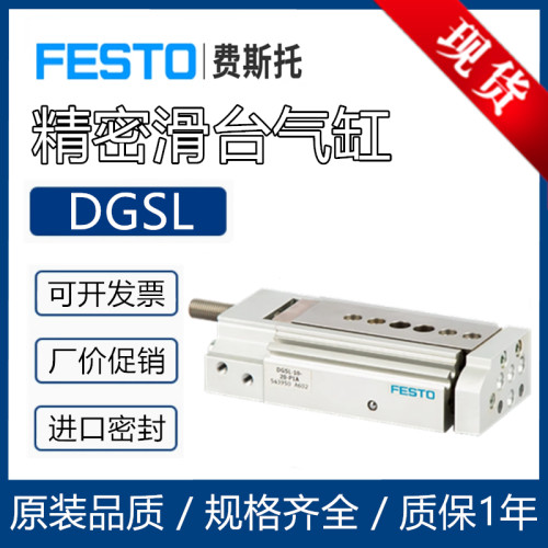 FESTO滑台气缸DGSL-6-8-10-12-16-20-25-30-40-50-80-EA-P1A-Y3A