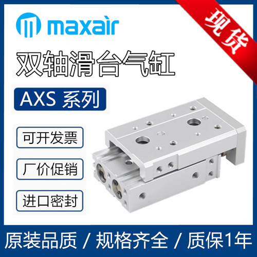 替迈斯艾尔MAXAIR气缸AXS6 8 16 20 25 12*30 40 50 75-ASBSATBT