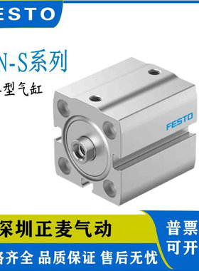 FESTO气缸ADN-S-12/16/20/25/32/40/50-5/10/15/20/25/30-I/A-P-A