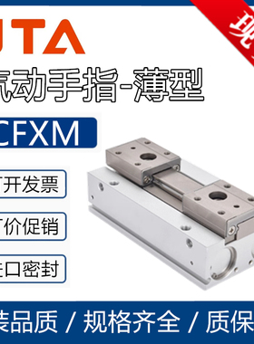 SAMLO上隆型平行开闭滑轨手指气缸CFXM-8-12-16-20-S-M-L 机械夹