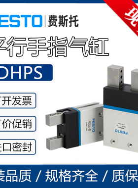 费斯托DHWS手指气缸HGP/DHPS/DHRS-6-10-16-20-25-35-A-P-NC