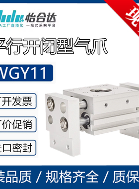 怡合达WGY11宽型平行开闭手指气缸10/16/20/25-20-30-40-50-0/2